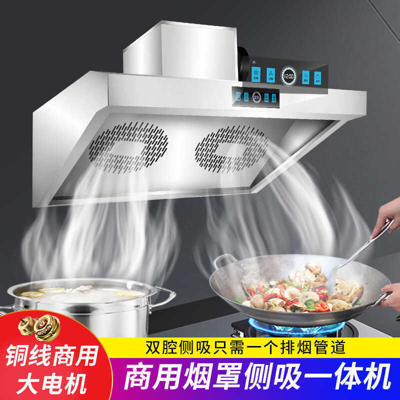 商用油烟抽排烟罩饭店厨房农村土灶炸鸡侧吸不锈钢净化一体吸力大