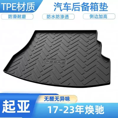 Suitable for Kia K2, K3, Trunk Mat - 2017-2024-huanchi-shipped-flat-without-folding-or-rolling