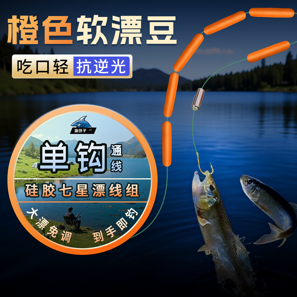 Orange Soft Float Seven-Star Float Line Set Single Hook Through-Line No-Adjustment Traditional Fishing Line for Crucian Carp and Whitefish Finished Product