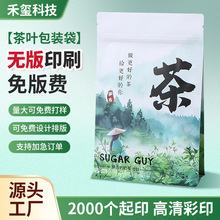 无版印刷茶叶包装袋定制彩印塑料铝箔零食咖啡自封自立食品包装袋