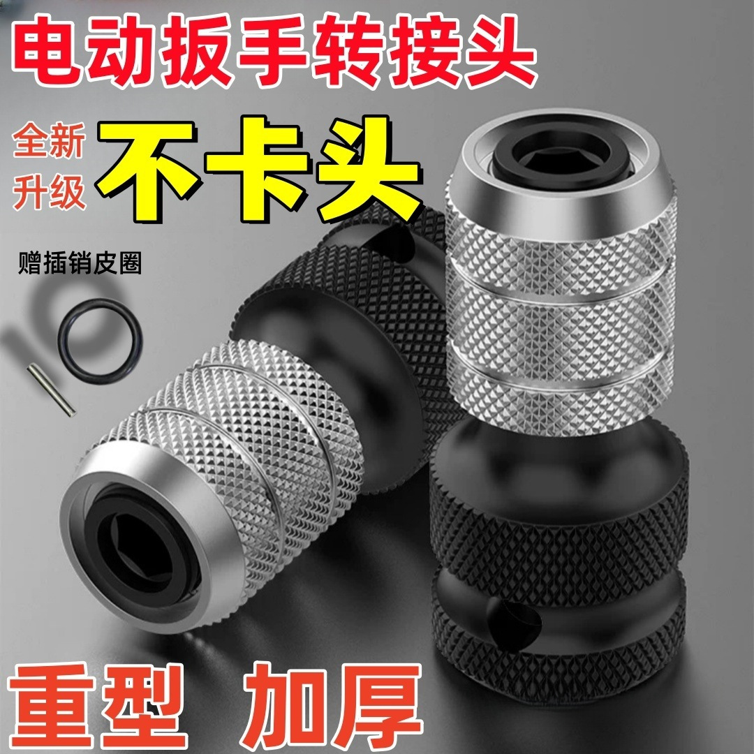 重型电动扳手转接头伸缩弹套扳手变电钻转换器大功率扳手转接头
