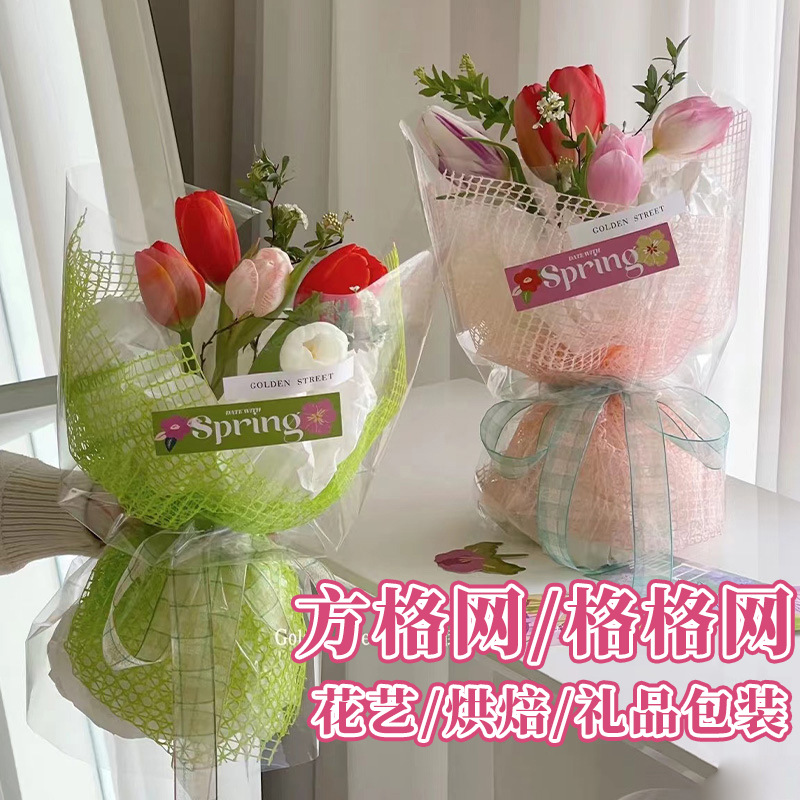 花束包花网方格网鲜花包花网方形网花艺搭配材料花艺花店资材批发