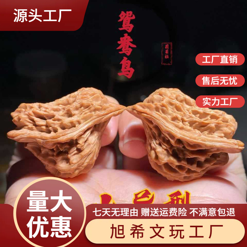鸳鸯小鸟异型核桃定型异形核桃真核桃文玩桃核粗筋核桃木儿童