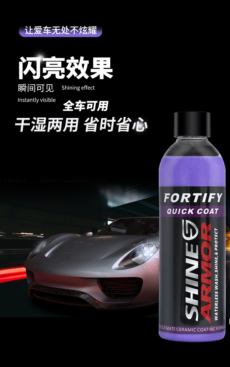 SHINEARMOR fast and powerful hand spray coating agent car paint glass can be used hydrophobic spray purple plating crystal spray agent