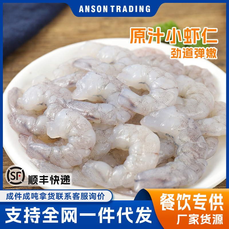 原汁板冻虾仁小规格鲜活手剥挑肠海水养殖餐饮食材商用批发实惠装