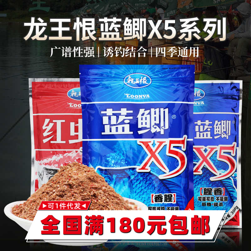 龙王恨鱼饵野战蓝鲫X5鲫鱼鲤鱼草鱼饵料野钓黑坑钓饵300克 60/箱