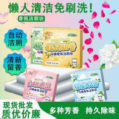 香氛洁厕宝除污垢马桶除臭剂洁厕灵除味蓝泡泡留香厕所清洁剂批发