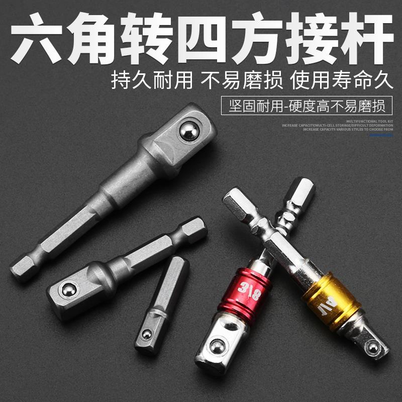 电钻转接杆电动扳手转换头六角柄变四方头套筒转接杆电动工具配件