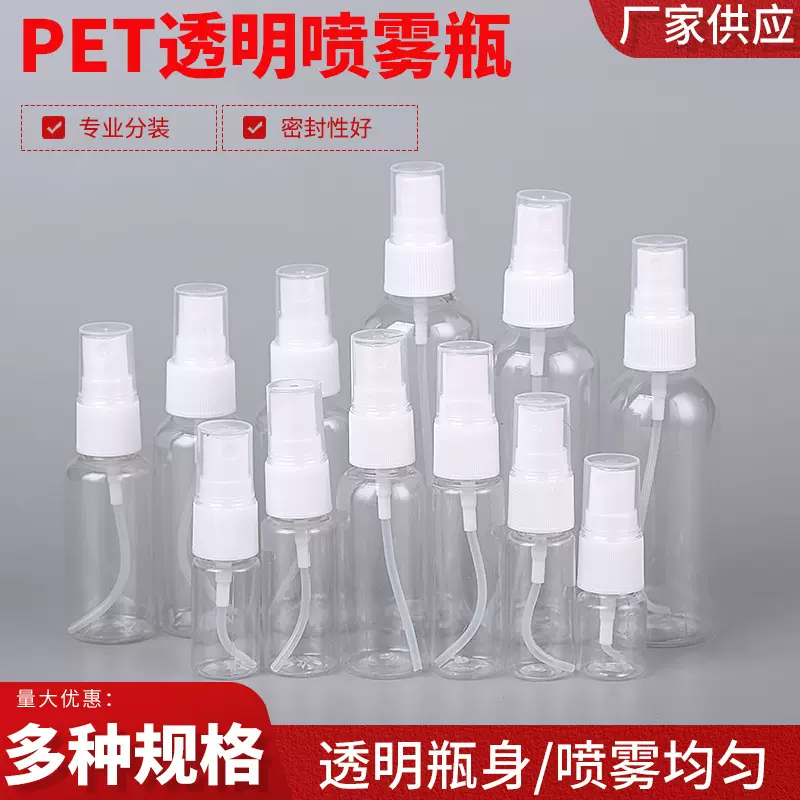 10 20 50 100ml毫升透明喷雾瓶 pet化妆品小喷壶 香水塑料小喷瓶