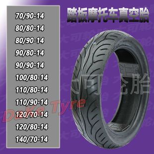 Guangyang rowing machete motorcycle vacuum tire 80/90/90/120/130/140/70-14 pedal 909014