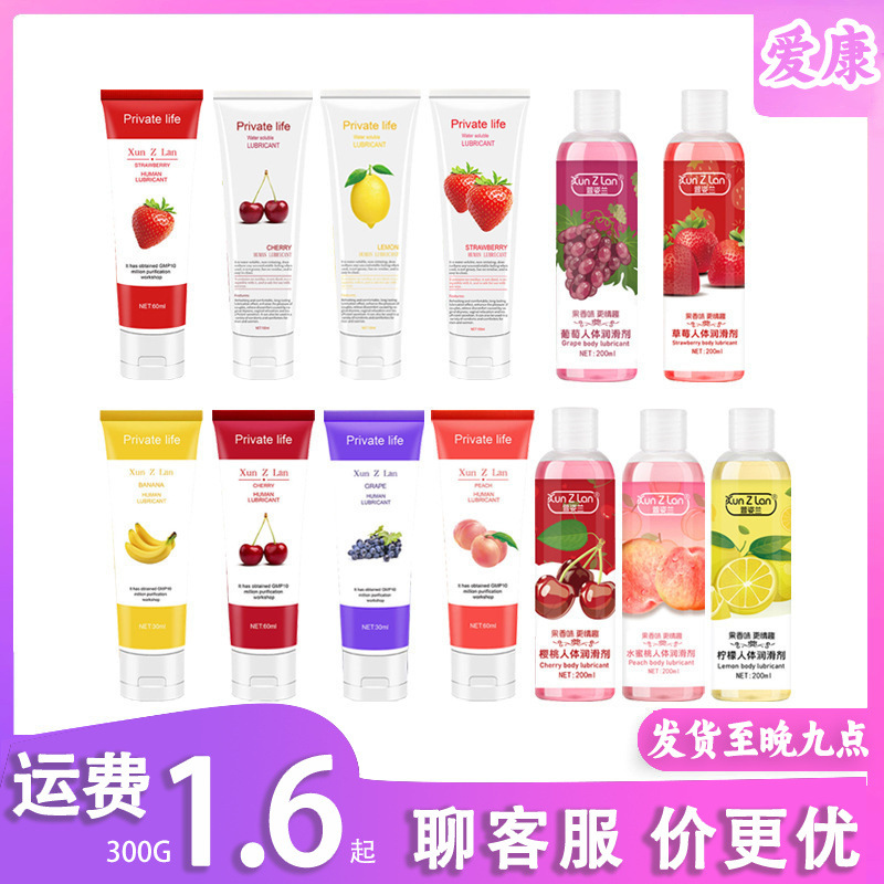 Xuan Zi Lan Body Lubricant for Husband and Wife Lubricant New Fruit Flavor Fun Fruit Flavor Lubricant for Adult Products