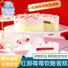 红颜莓莓软酪蛋糕酒店西餐茶歇下午茶零食约翰丹尼维益烘焙咖啡厅