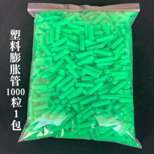 绿色膨胀管/塑料膨胀螺丝 膨胀胶塞胶粒 6MM 8MM  500 1000个诉言
