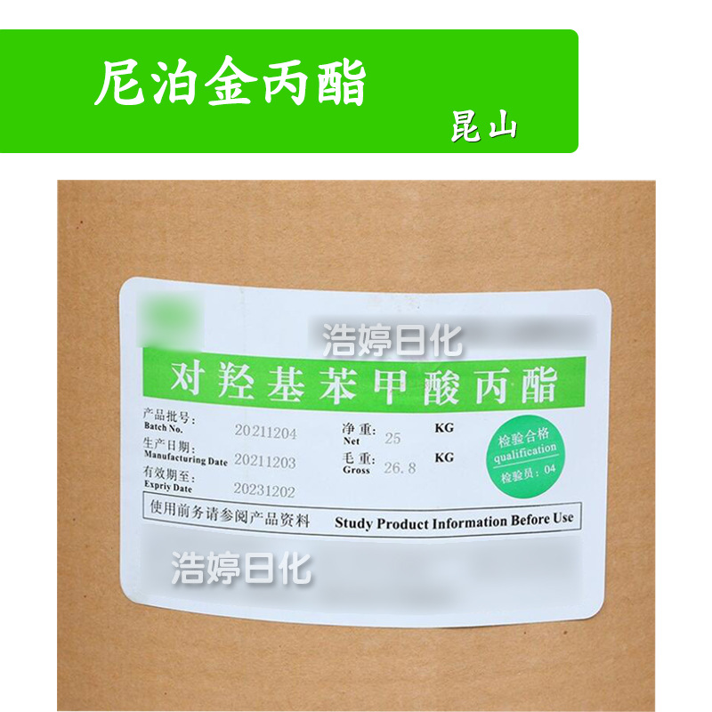 昆山 尼泊金丙酯 防*腐剂 对羟基苯甲酸丙酯 1Kg