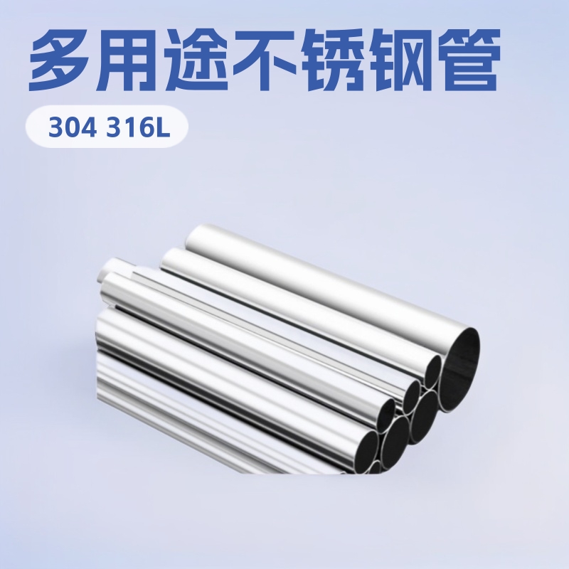 304不锈钢光亮管支持钻孔冲压折弯 316不锈钢精密管不锈钢无缝管