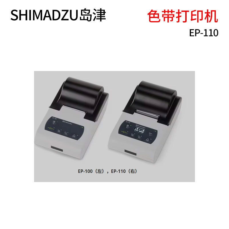 全新日本进口SHIMADZU岛津EP-110点阵打印机色带打印机原装正品