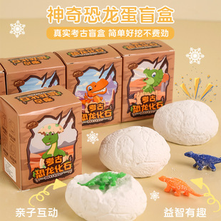Children's Archaeological Dinosaur Egg Fossil Kindergarten Gift Set Student Handmade DIY Puzzle Excavation Plaster Blind Box