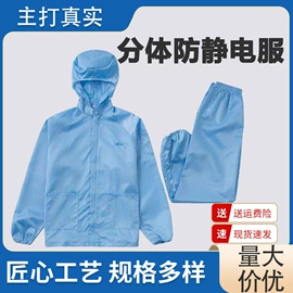 围裙、袖套;工作制服;防静电服