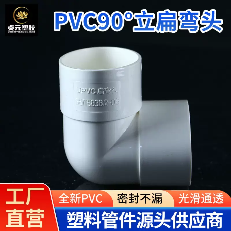 PVC排水管件110扁立90度弯头厨房卫生间马桶移位器排水管配件批发