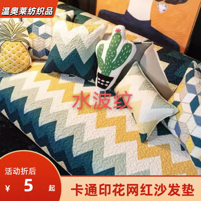 简约现代防滑四季通用沙发垫卡通印花网红款家居沙发巾沙发罩批发