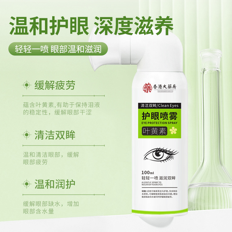 Hong Kong pharmacy lutein eye spray clean eyes to relieve eye fatigue dry manufacturers wholesale explosives Hong Kong pharmacy lutein eye spray clean eyes to relieve eye fatigue dry manufacturers wholesale explosives