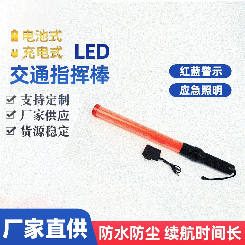 Зарядная дорожная дубинка Светодиодная флеш-палка Ночная аварийная светоотражающие зарядные ручные световые палочки концерт