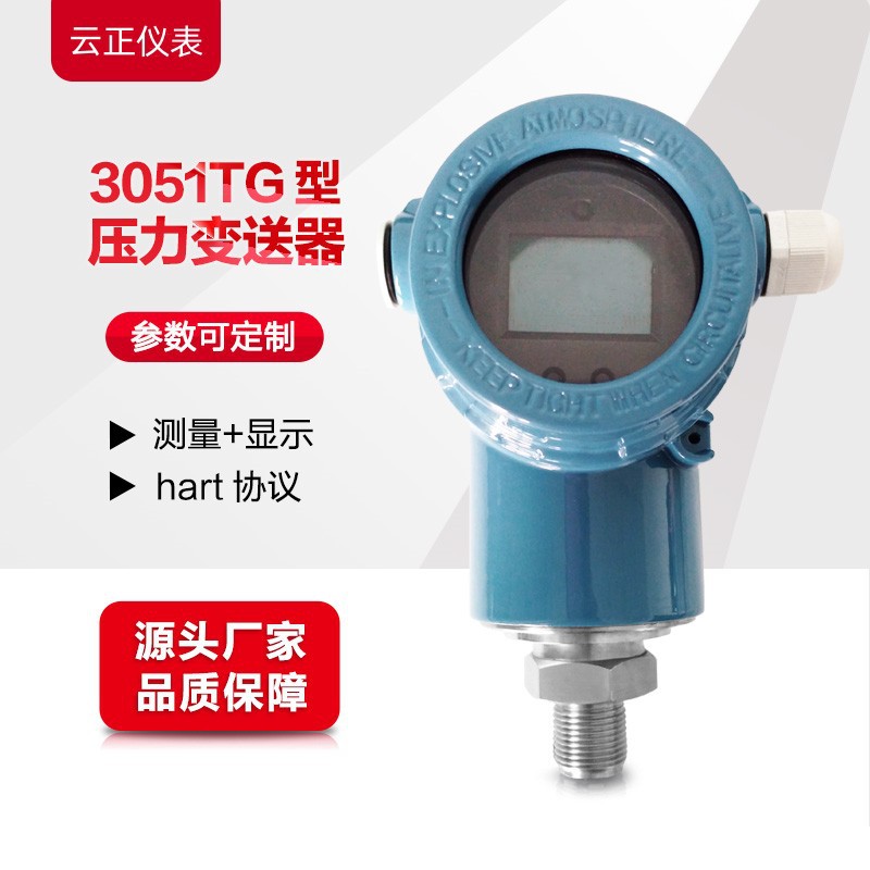 LD3351D-TG30M3B3F22H智能压力变送器 传感器