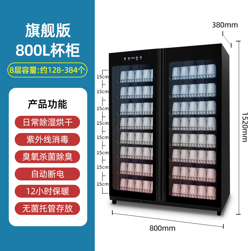 컵캐비닛 800L [멸균모드 + 자외선살균 + 오존탈취]