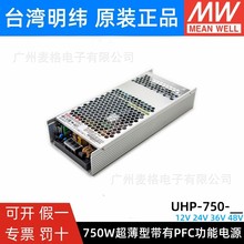 台湾明纬开关电源UHP-750 12V24V36V48V 750W调至55V PFC功能 RSP