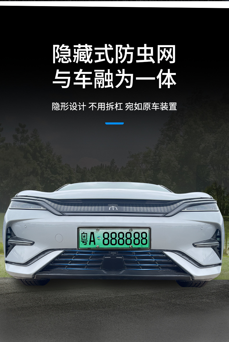 Suitable for Byd 24-25 Song Lev Insect-Proof Net, Middle Net, Water Tank Protective Net, Buckle Installation, No Need to Disassemble and Modification