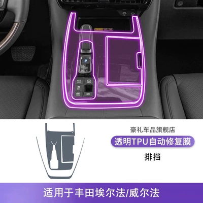 Console Interior Modification Paint | Car interior film - 24-25-toyota-alphard-willfa-gearbox