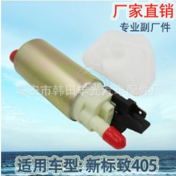 适用于新标致405燃油泵通用款汽油泵芯汽车电子燃油泵芯