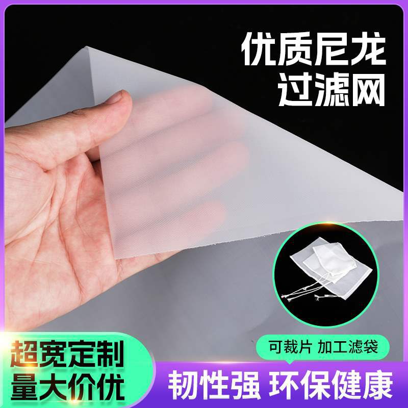 尼龙网布100目200目300目400目500目食品过滤布油漆过滤布网纱布