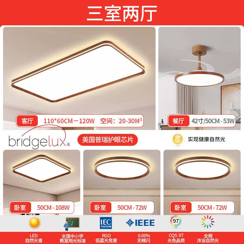 Paquete de toda la casa estilo antiguo ultra delgado sala de estar sala de estar simple lámpara de techo de patrón de nuez Guangdong Zhongshan