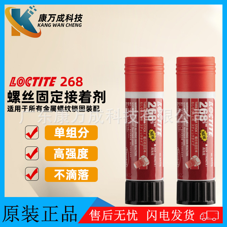 原装LOCTITE乐泰268螺纹固体胶棒高强度螺丝接着剂丙烯酸酯厌氧胶