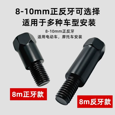 Mirror Heightening Screws — Other Electric Vehicle Accessories
