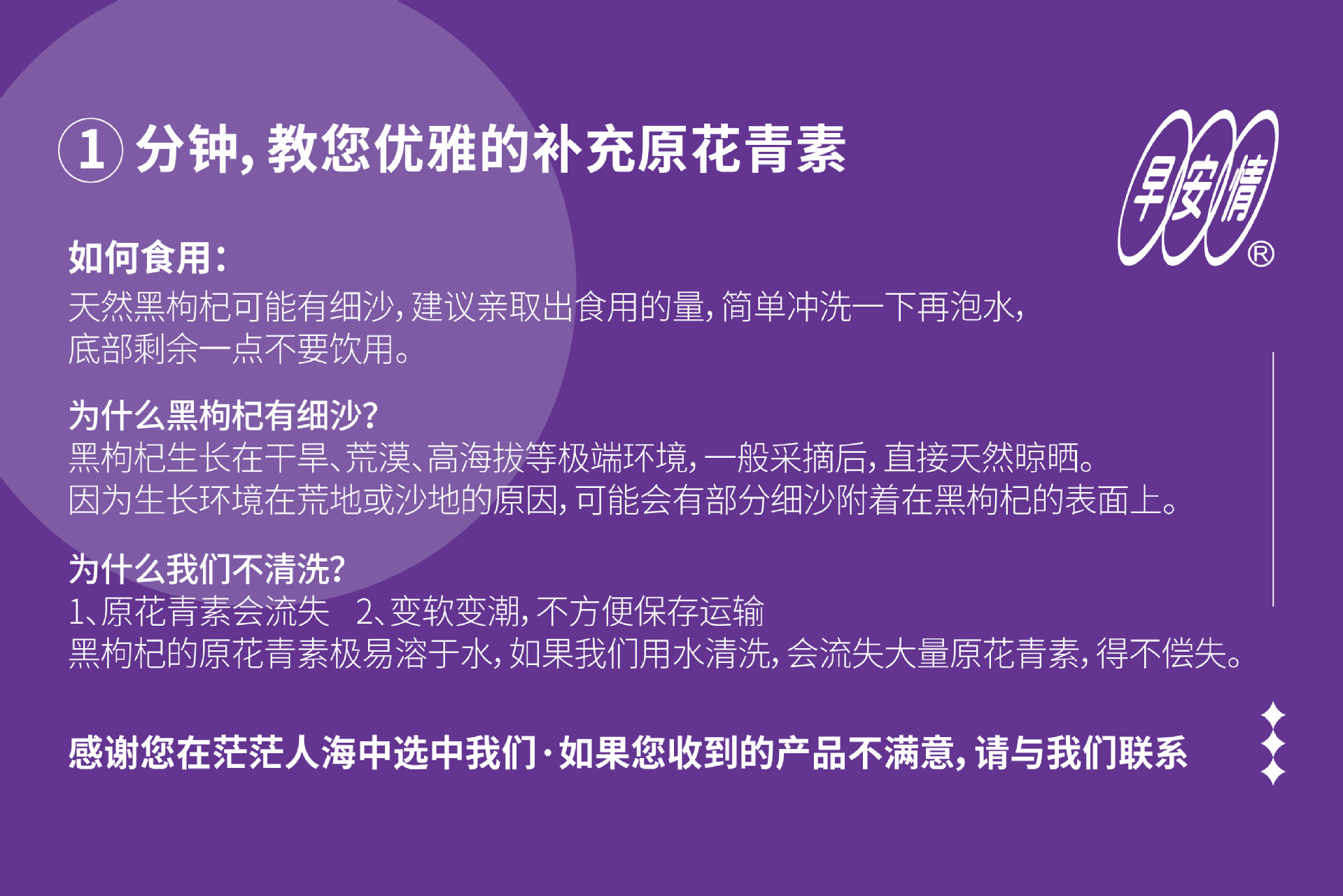 黑枸杞温馨提示