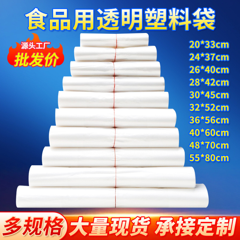 Food-Grade Plastic Bags, Transparent Vest-Style Packaging Bags, Convenient Shopping Bags, Disposable Tote Bags Wholesale Food-Grade Plastic Bags, Transparent Vest-Style Packaging Bags, Convenient Shopping Bags, Disposable Tote Bags Wholesale