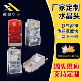 水晶头;其他布线产品