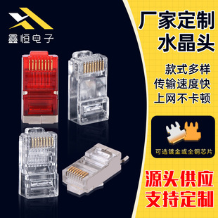 Manufacturers supply non-shielded five-type crystal head shielded Crystal Head five-type six-type claw sheath Crystal Head sheath