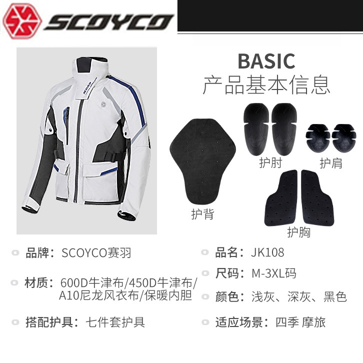 Saiyu Scoyco traje de ciclismo motocicleta carreras tensión traje hombres resistente a la caída impermeable cálido invierno a prueba de viento