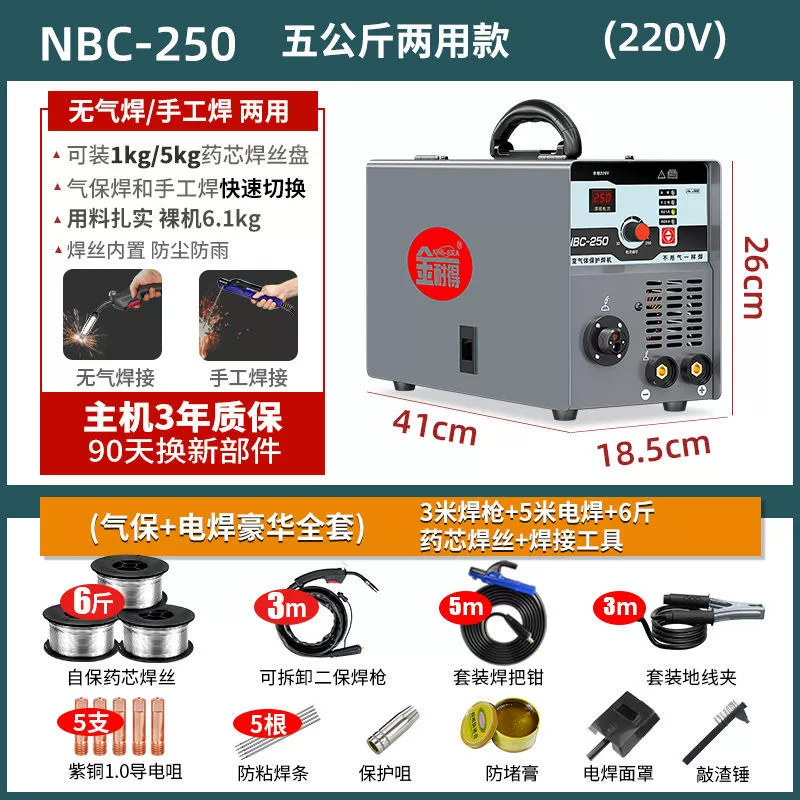 Jinnedi gasless two-guard welding machine, electric welding all-in-one machine 220v full set of carbon dioxide imported welding Da Leide Co., Ltd.