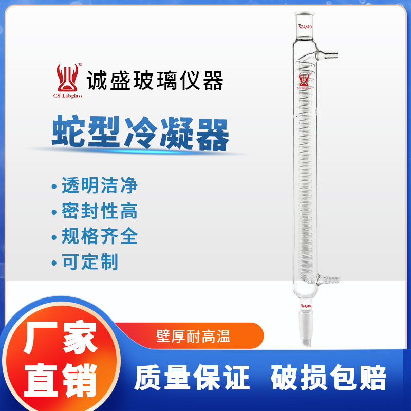 蛇型冷凝器C12系列/玻璃仪器/厂家批发零售化学实验专业工具学生