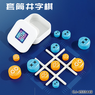 Cross-border tic-tac-toe sleeve chess children's desktop tic-tac-toe portable puzzle parent-child interactive games toy wholesale