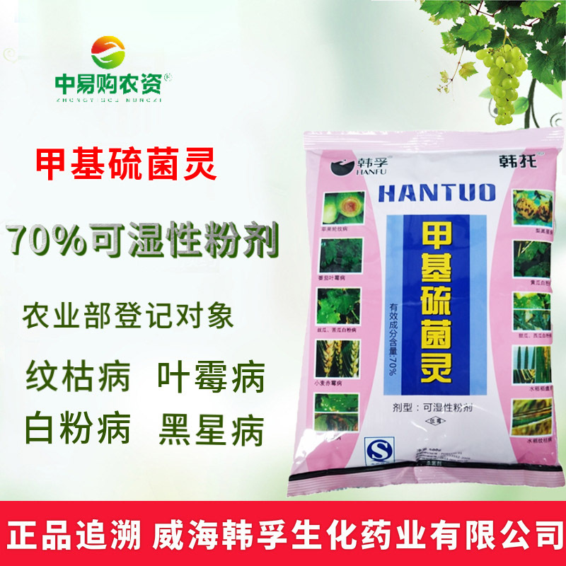 70%甲托甲基硫菌灵叶霉黑斑白粉病稻瘟病纹枯赤霉病杀菌剂 500克|ms