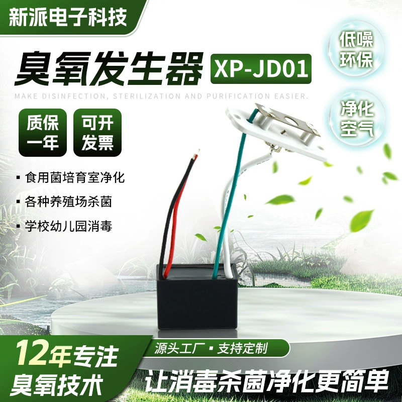 Производитель поставляет озонатор XP-JD01 для обеззараживания воды, стерилизации, очистки воздуха, малошумный генератор озона.