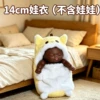 Hamster sleeping bag