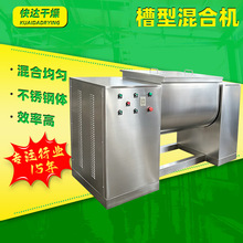 CH‑300槽型混合机填料粉料混料设备卧式槽型干湿物料一体混合机