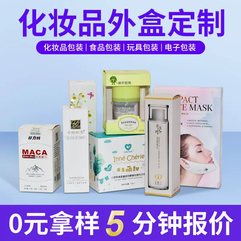 包装盒定制化妆品包装彩盒定做小单定制折叠白卡纸盒瓦楞纸盒印刷