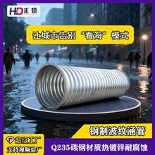 城市排水防涝用钢波纹管Q235碳钢热镀锌高承重耐腐蚀直径1000mm